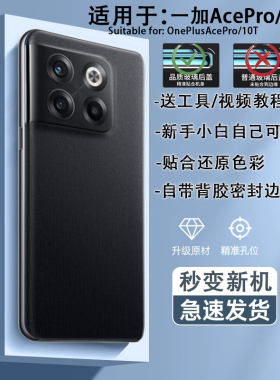 灏屏适用OnePlus一加AcePro后盖玻璃1+10t后壳手机电池盖后屏背壳
