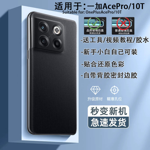 一加AcePro/10T手机后盖贴合无缝