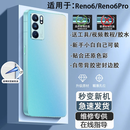 灏屏适用Reno6Pro手机后盖贴合
