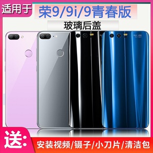 适用于荣耀9玻璃后盖荣9i机壳9青春版手机电池盖后屏后壳保护片