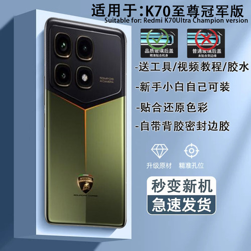 K70至尊冠军版手机后盖贴合无缝