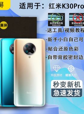灏屏适用于K30PRO后盖玻璃机壳k30pro手机后壳电池盖后屏背壳替换