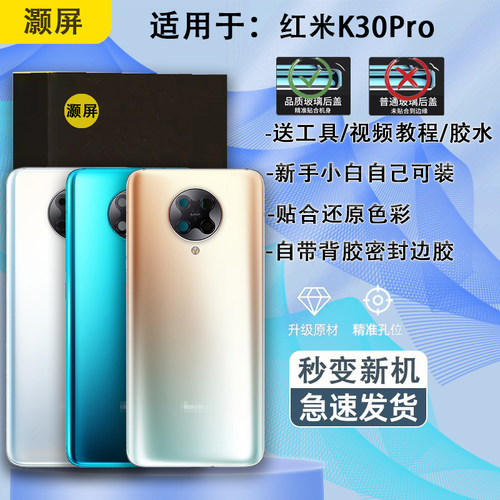 后盖玻璃红米K30PRO贴合无缝