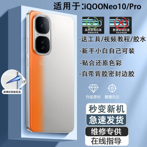 灏屏适用于iQOONeo10手机后盖