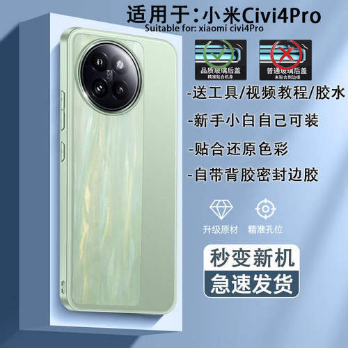 小米Civi4Pro手机后盖贴合无缝