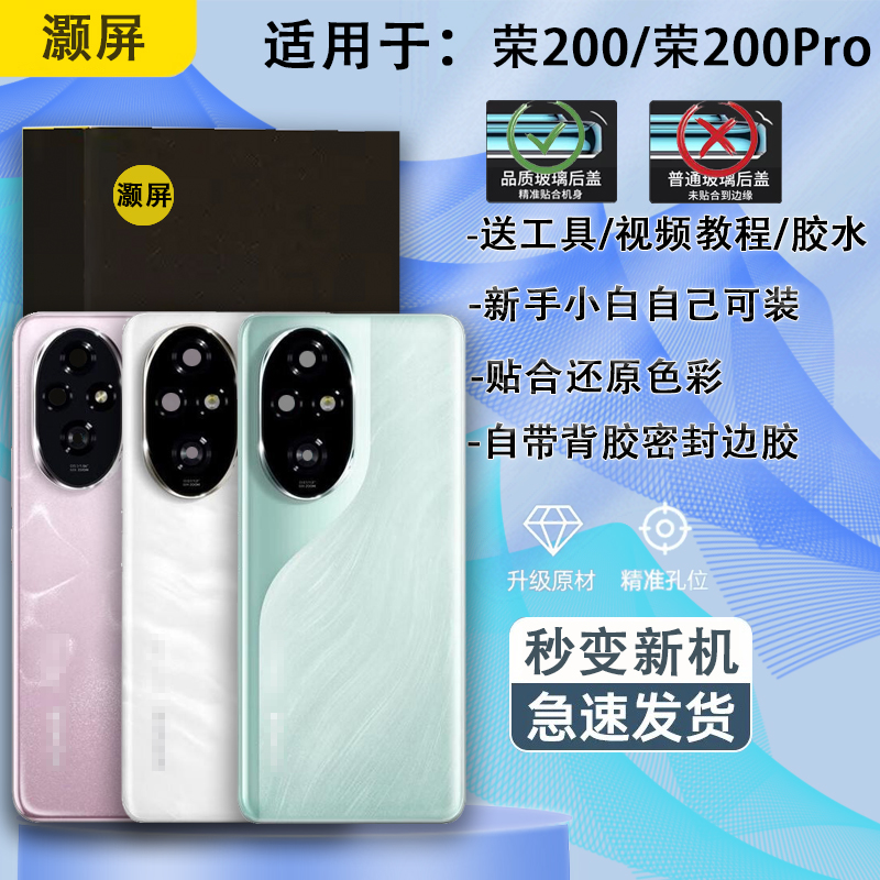 手机后盖荣耀200系列送工具教程