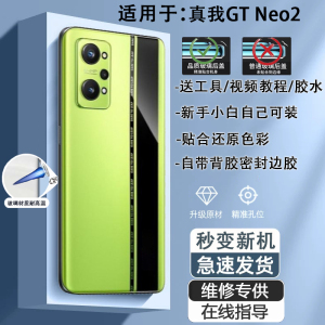 灏屏适用realme真我GT NEO2后盖玻璃gtneo2手机电池盖后壳外壳