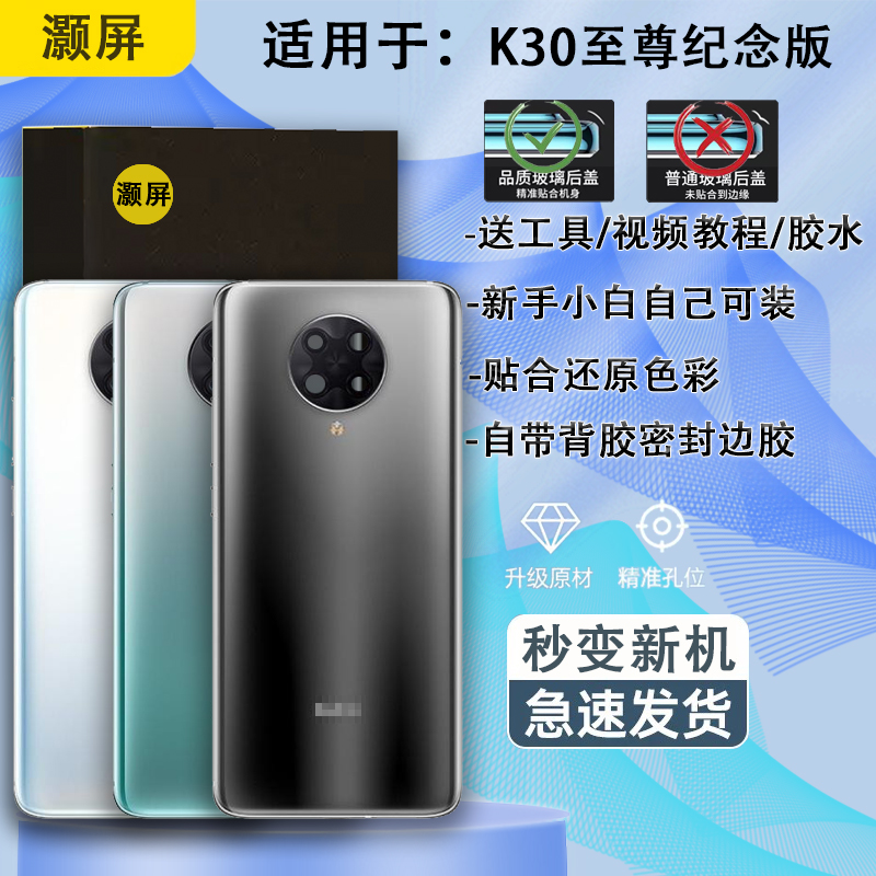 后盖玻璃K30至尊版贴合送工具