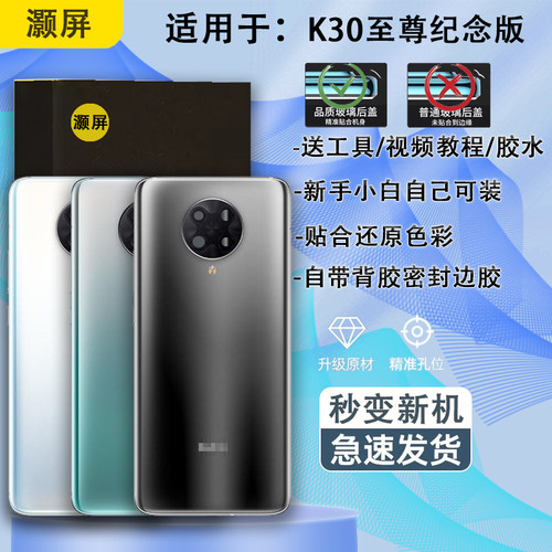 后盖玻璃K30至尊版贴合送工具