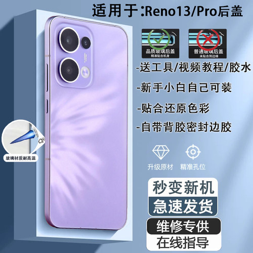 灏屏适用Reno13系列手机后盖外壳