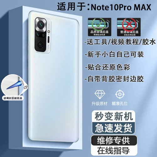 灏屏适用于红米Note10ProMAX后盖