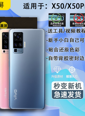 灏屏适用于vivo X50PRO后盖玻璃机壳x50手机后壳电池盖后屏背盖壳