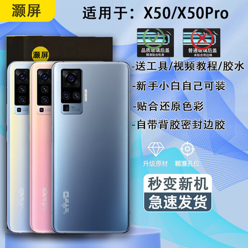 X50PRO手机电池盖贴合无缝送工具