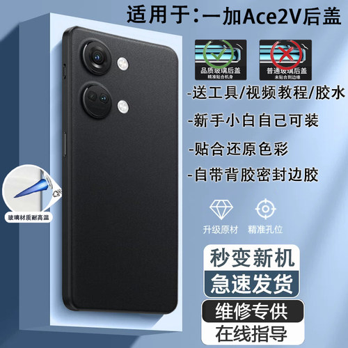 手机后盖一加Ace2V贴合送工具