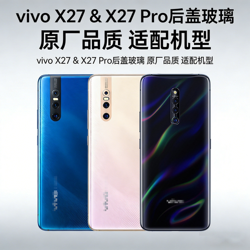 手机后盖X27系列送密封胶水工具