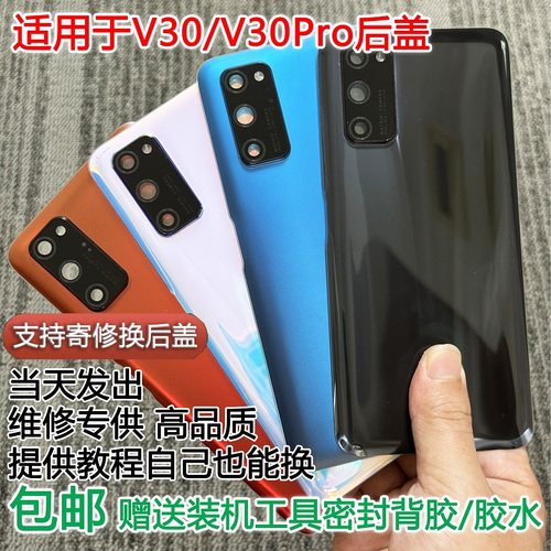 手机后盖V30系列玻璃后盖机壳