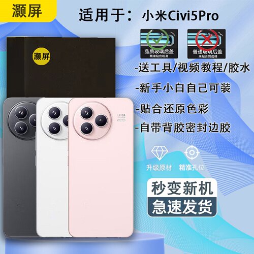 适用于小米civi5pro后盖玻璃外壳