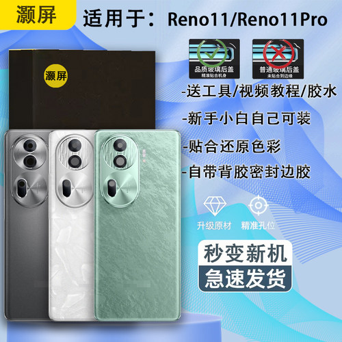 手机电池盖reno11系列送密封胶水