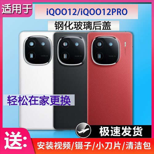 手机后盖IQOO12系列送胶水工具