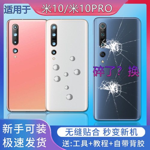 手机后盖玻璃小米10系列贴合无缝