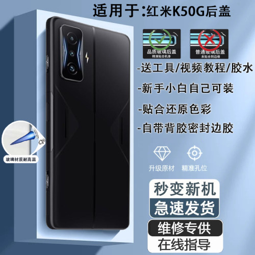 灏屏适用红米k50g手机后盖送工具