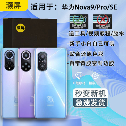 手机电池盖华为NOVA9系列送工具