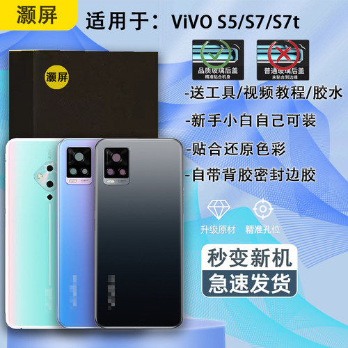手机电池盖vivoS5S7原膜彩光