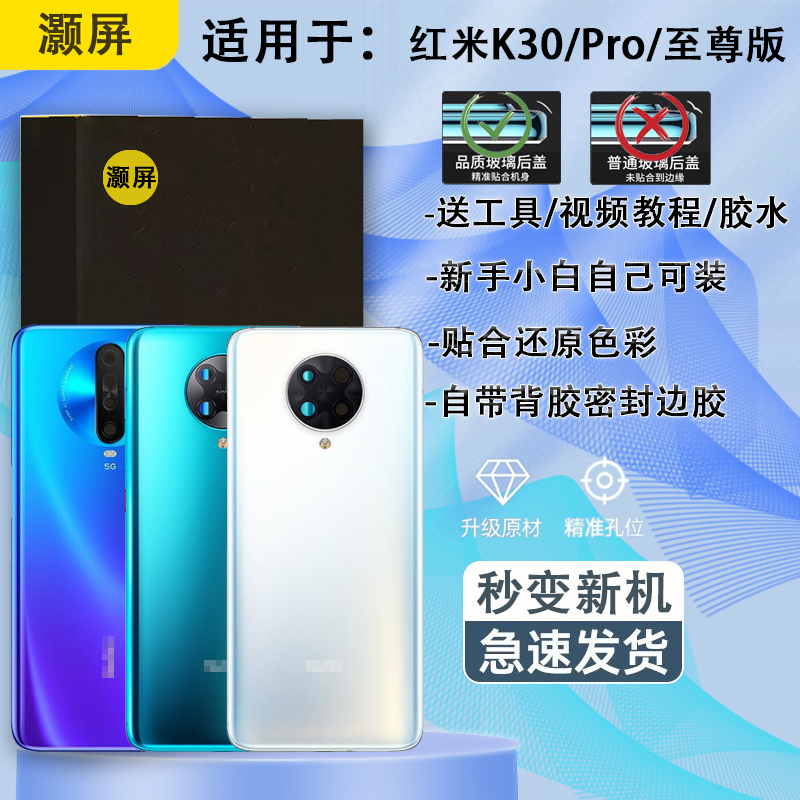 手机后盖玻璃红米K30系列送工具