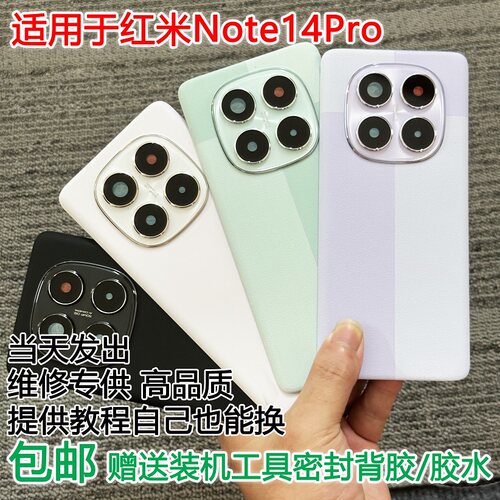 灏屏适用红米Note14Pro手机后盖