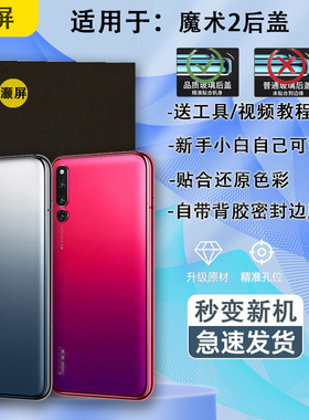 灏屏适用于HONOR荣耀魔术2玻璃后盖magic2后壳手机电池盖背屏外壳