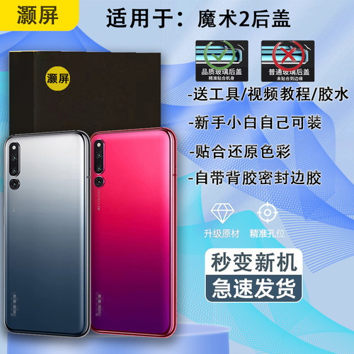 后盖玻璃魔术2送胶水工具教程