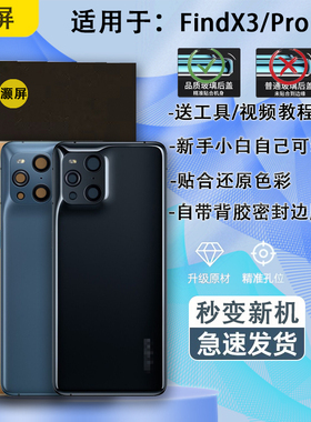 灏屏适用于oppo FindX3Pro后盖玻璃findx3后壳手机电池盖背盖后屏