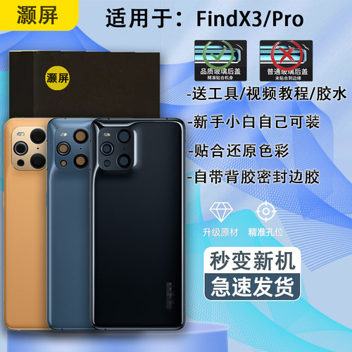 手机后盖FindX3/PRO钢化玻璃材质