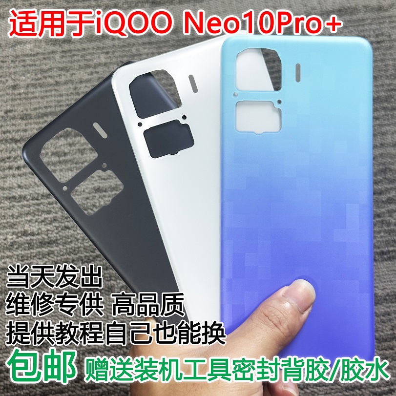适用于Neo10Pro+手机后盖送工具