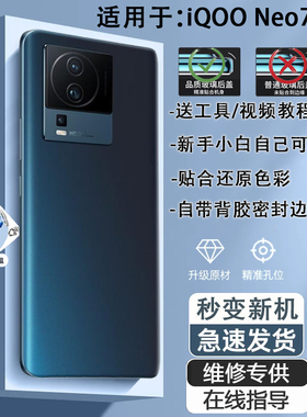 灏屏适用于IQOONeo7后盖玻璃iqoo neo7竞速版后壳手机电池盖后屏