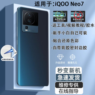 灏屏适用于IQOONeo7后盖玻璃iqoo 后壳手机电池盖后屏 neo7竞速版