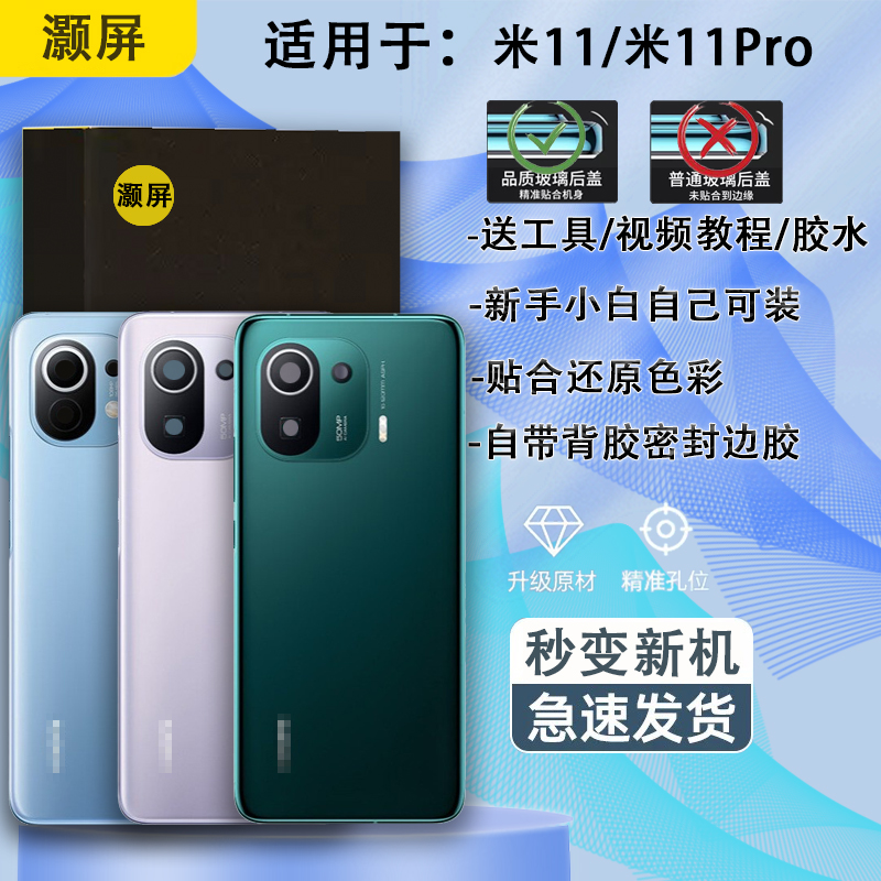手机玻璃后盖小米11系列贴合无缝
