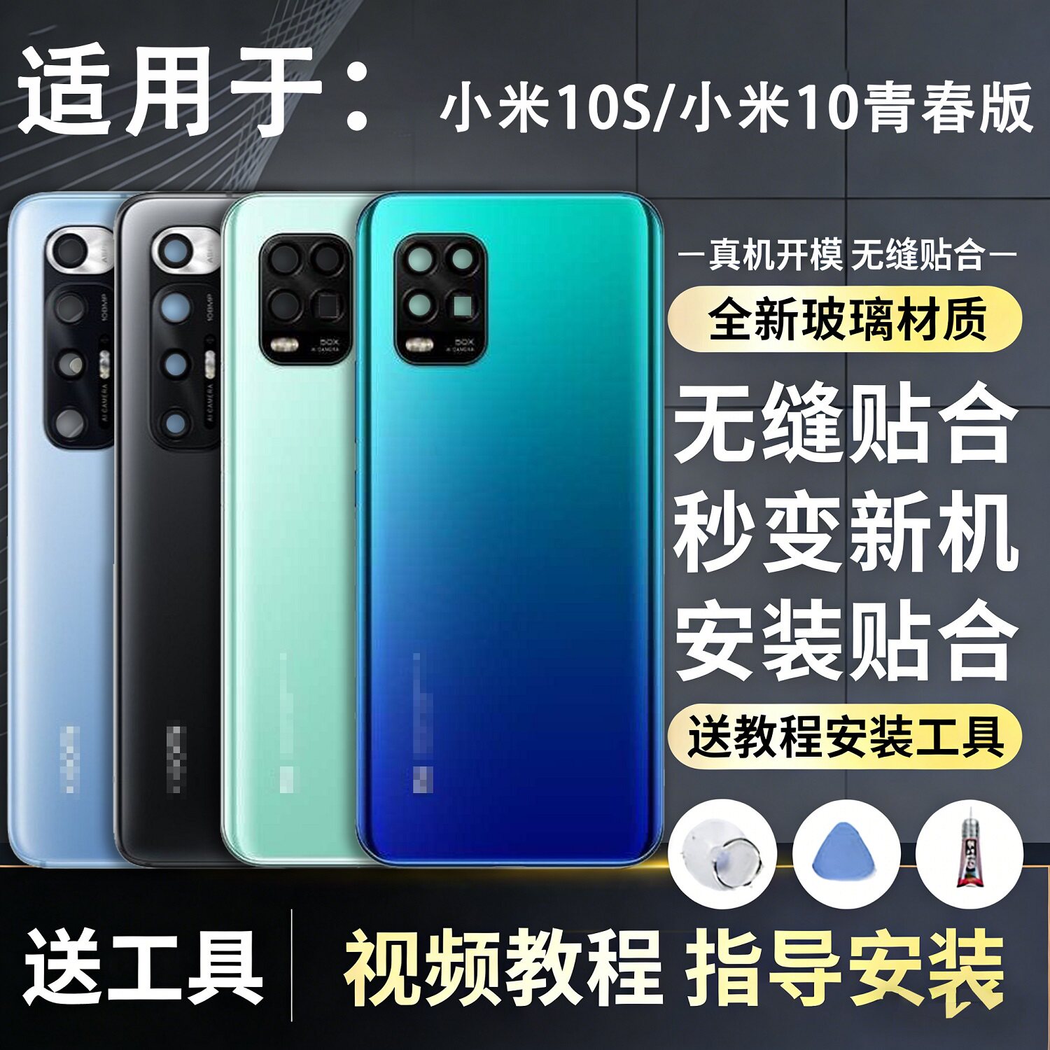 灏屏适用于小米10S后盖玻璃小米10青春版后壳手机电池盖背壳维修