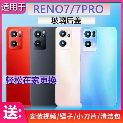 灏屏适用oppoReno7后盖玻璃RENO7PRO手机电池盖后壳背屏全新机壳