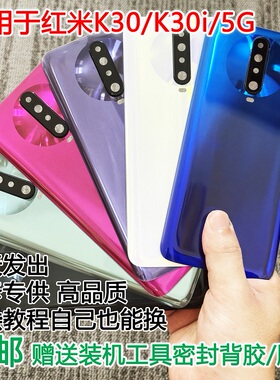 灏屏适用于红米K30玻璃后盖K30i后壳手机电池盖背壳后屏机壳替换