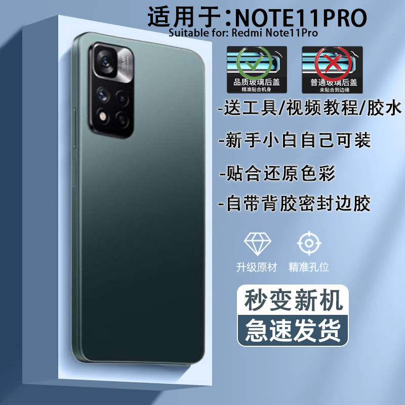 红米Note11Pro手机后盖贴合无缝