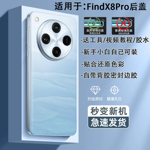 手机后盖FindX8Pro贴合送工具
