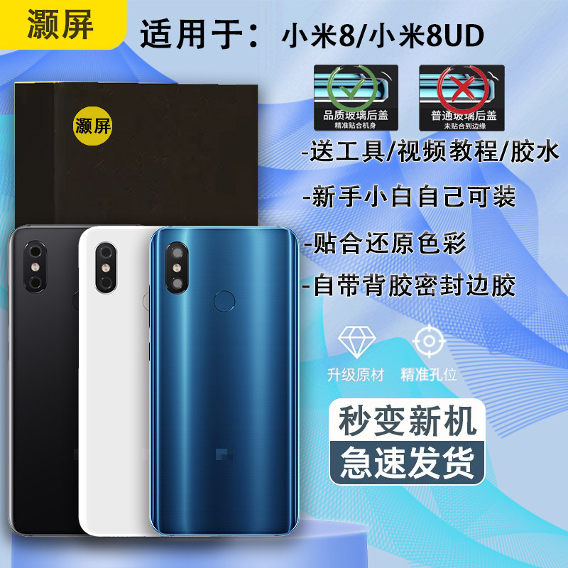 灏屏适用于小米8后盖玻璃mi八探索版后壳手机电池盖维修机壳全新