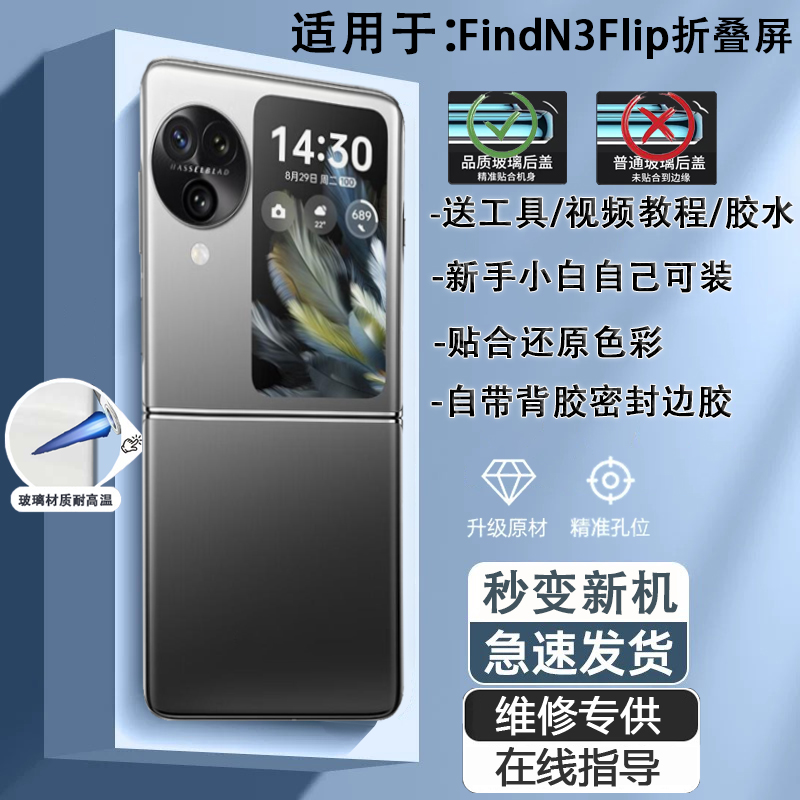 灏屏适用于FindN3Flip手机后盖