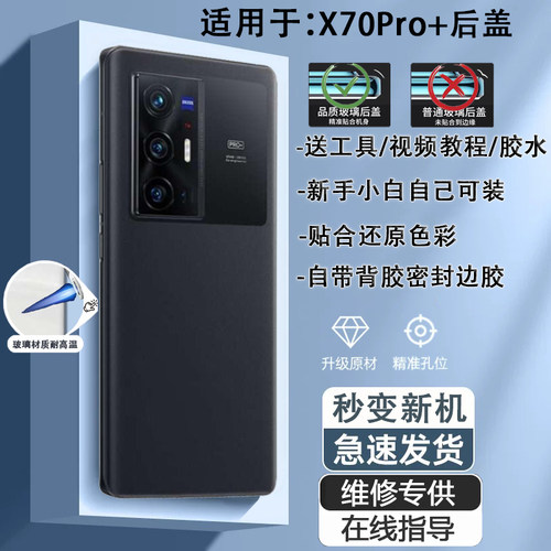 灏屏适用于X70Pro+手机后盖贴合