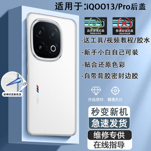灏屏适用于iQOO13手机后盖送工具