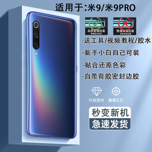 小米9PRO手机后盖贴合无缝送工具