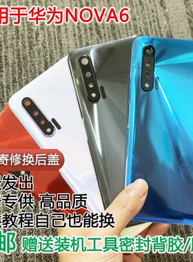灏屏适用于华为NOVA6后盖玻璃nova6 5g后壳手机电池盖背屏幕4g