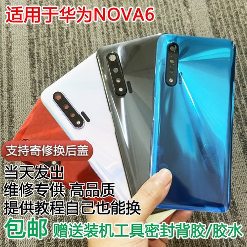 手机后盖nova6贴合无缝送工具