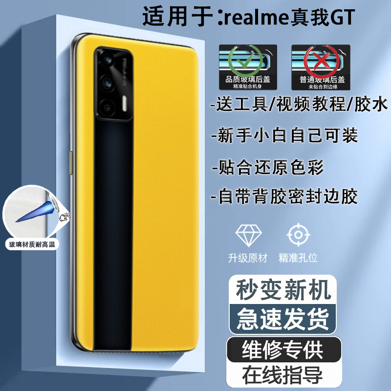 灏屏适用于真我GT手机后盖送工具